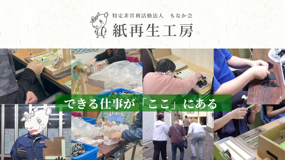 お問い合わせ | 紙再生工房
